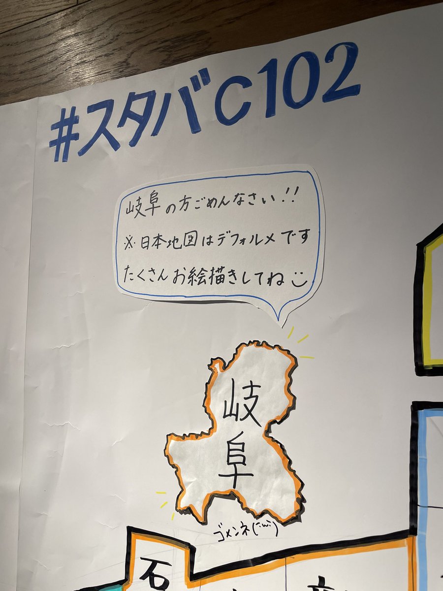 昨日、思わぬ反応をいただいたこちらの地図ですが、岐阜県が爆誕しておりました😊☕️ #C102 #C102スタバ