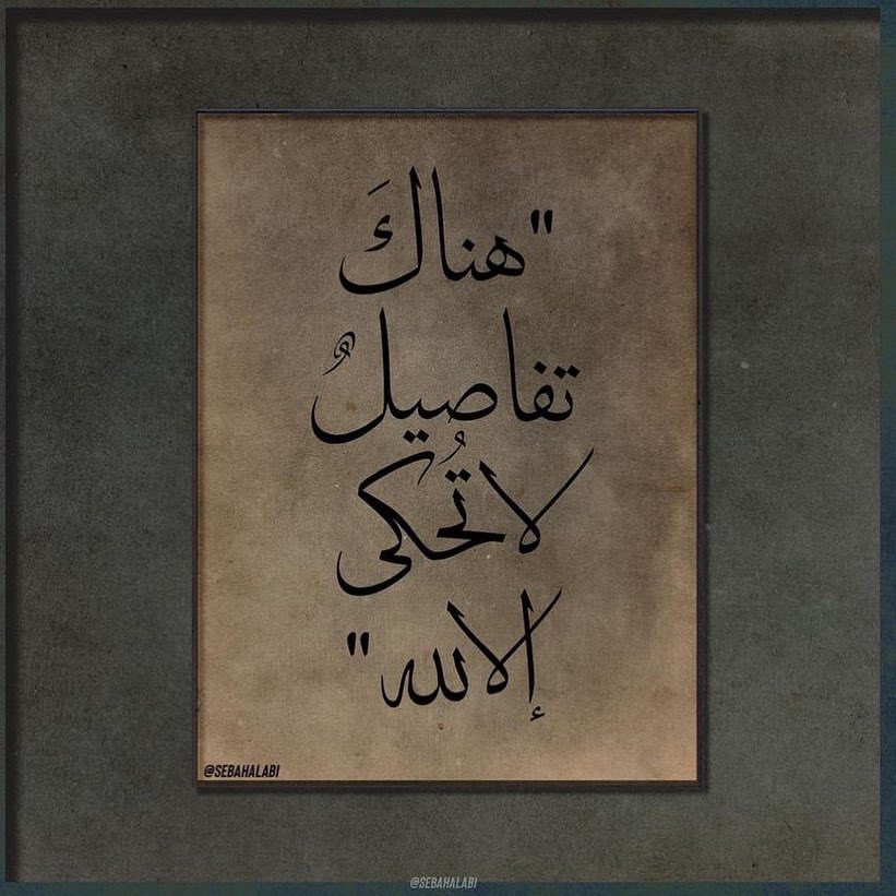 avi14_'s tweet image. "هناك تفاصيل لا تُحكى إلي الله."