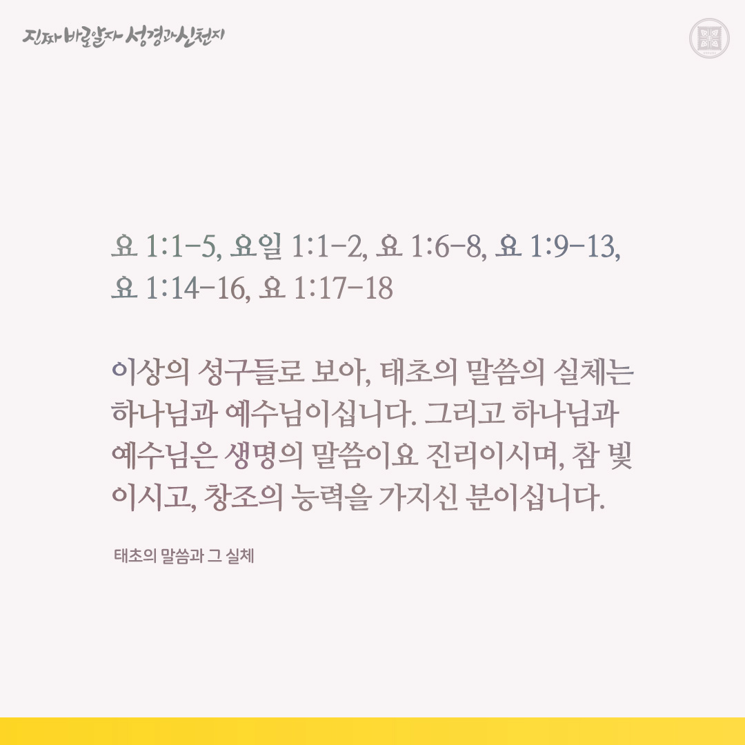 scjchurch's tweet image. 태초의 말씀과 그 실체

✅ cutt.ly/DwfBdLea

#태초 #말씀 #생명 #실체 #이만희_총회장님 #신천지_예수교회 #12지파 #진짜바로알자_성경과_신천지