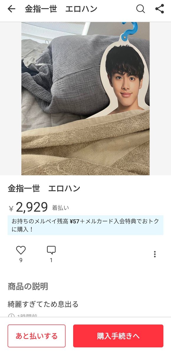 dng_mgmg's tweet photo. 金指一世の流出でメルカリで開かれてる大喜利大会おもろすぎるwwwwww https://t.co/CcBlvcL2k8