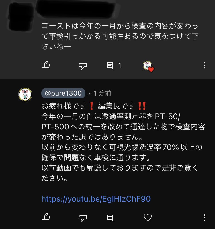 pure_director's tweet photo. 【重要】正しい透過率測定を！　国土交通省からの通達！ https://t.co/qYpy79dvCj @YouTubeより

#ゴーストフィルム
#BRAINTEC
#ブレインテック https://t.co/XWW5C6HI5C