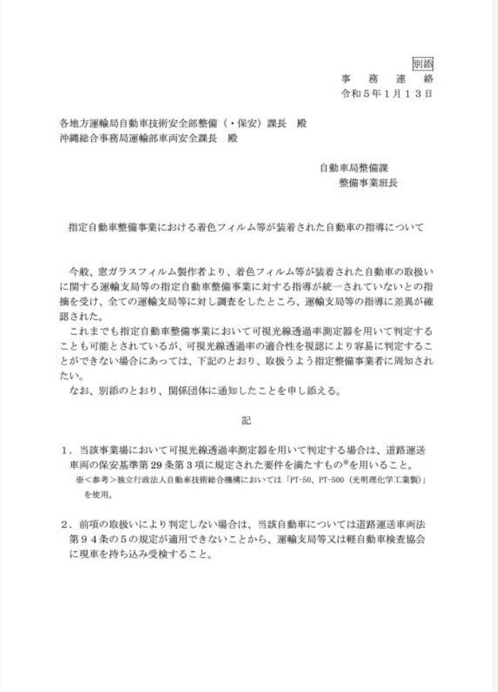 pure_director's tweet photo. 【重要】正しい透過率測定を！　国土交通省からの通達！ https://t.co/qYpy79dvCj @YouTubeより

#ゴーストフィルム
#BRAINTEC
#ブレインテック https://t.co/XWW5C6HI5C