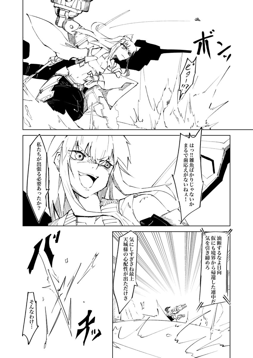 コミケ102新刊「鬼神と呼ばれた日・重桜編第二章-友よ-後編」サンプル2

以上!

#C102
#アズールレーン 