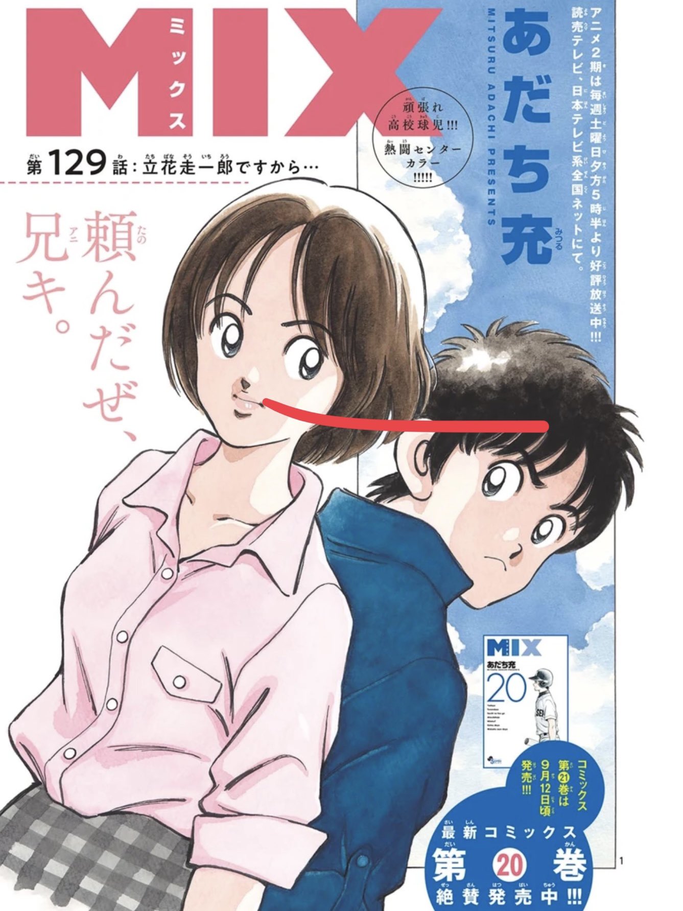 あだち充情報【公式】 on X: 