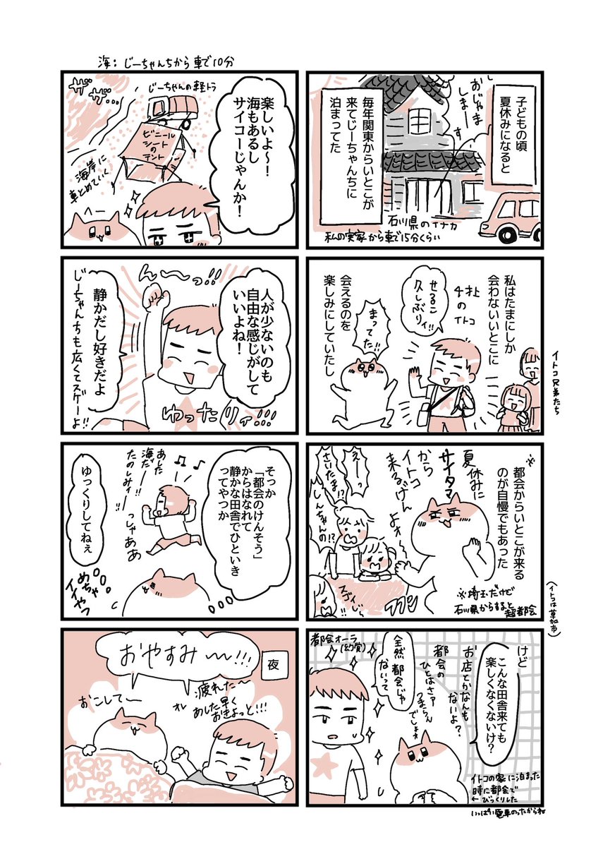 夏休みになると思い出す幼い頃
いとこが田舎の夜の洗礼を受けてた話(1/2)
#漫画がよめるハッシュタグ #コミックエッセイ 