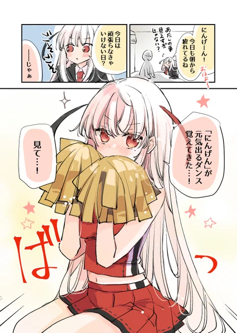 にんげんに恋する死神ちゃん💀💘 普段は見えないけど疲れると会える!(1/2)  にんげんっ元気ない? じゃあこれ見てっ☺