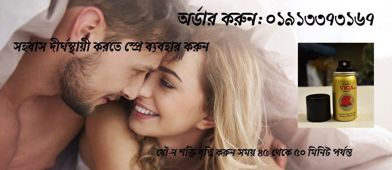 unicode_emu's tweet photo. 100% অরিজিনাল সুপার VIGA 60000 স্প্রে কিনুন! একবার ব্যবহার করলে আপনি ৪০-৫০ মিনিট #যৌনমিলন করতে পারবেন। পণ্য অর্ডার করতে আমাদের সরাসরি ফোন করুন: 01913373167

বিস্তারিত: https://t.co/2pyQyTMogW

#VIGASPRAY #DELAYSPRAY #CashOnDelivery #buynow #discountoffer #specialoffer #discount https://t.co/6ntDMVKhl9