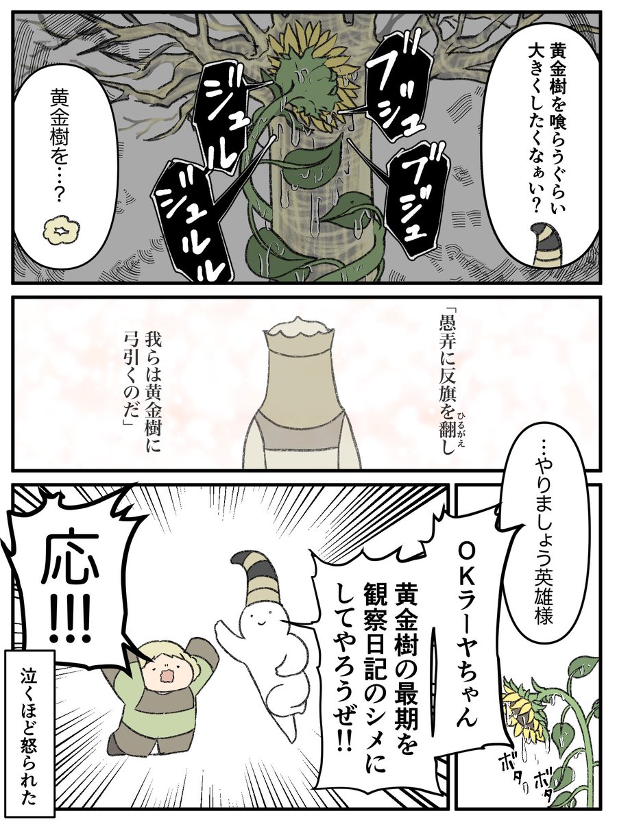 「コイツ人を食うぞ!」 パッチさんが頭から血を流しながら叫んでいます。人の血の味を覚えてしまったヒマワリは処分しなければなりません。残念です。私は乙女人形に乗り込み、操縦レバーを握りました。