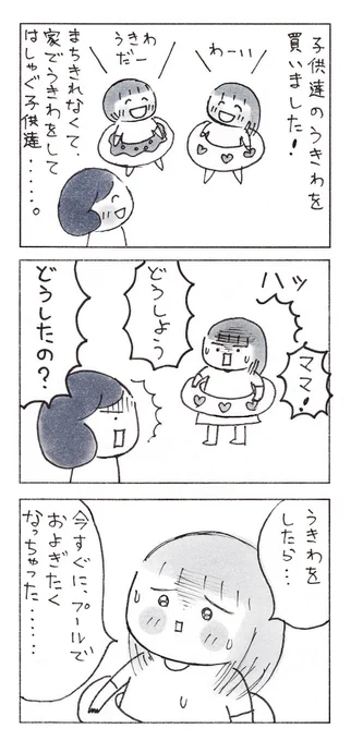 どうしよう・・・(再掲)
1/2

#育児漫画 #エッセイ漫画 