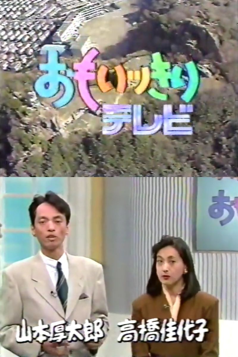 おもいっきりテレビ おもいッきりテレビ