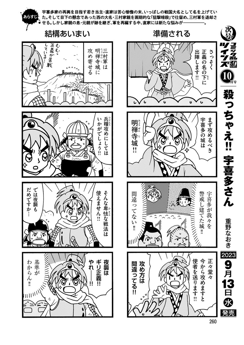 #殺っちゃえ宇喜多さん 第30話掲載の #コミック乱ツインズ 本日発売です。 父のカタキに燃える三村元親登場です。