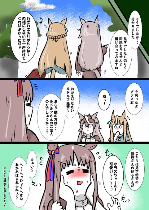 合宿先で謎のウマ娘に邂逅するルドルフ会長の漫画(2/2) #ウマ娘 