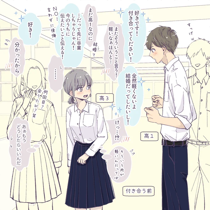 2歳差の幼なじみ:プロポーズ編(1/9) 