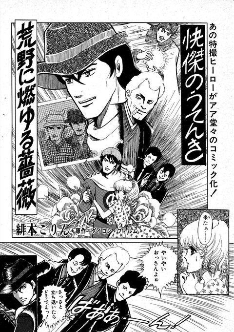 日航機123便事故では快傑のうてんきの読み切りを書かれた緋本こりん