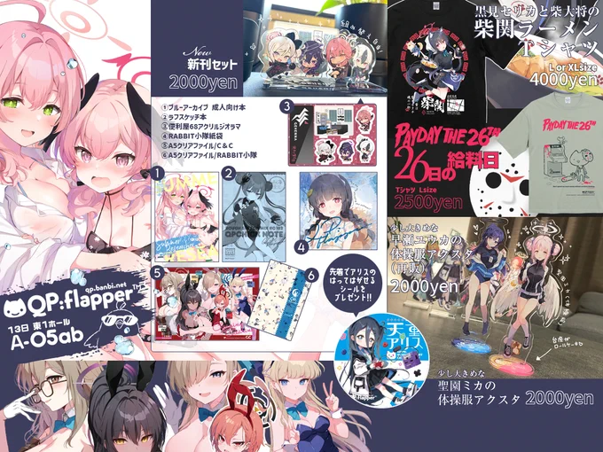 QP:flapperお品書きです! ブルアカづくしです! よろしくお願いいたします🥲