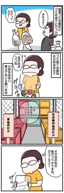 資源物を出しに行ったら怒られた話(1/3)  #エッセイ漫画 #漫画が読めるハッシュタグ