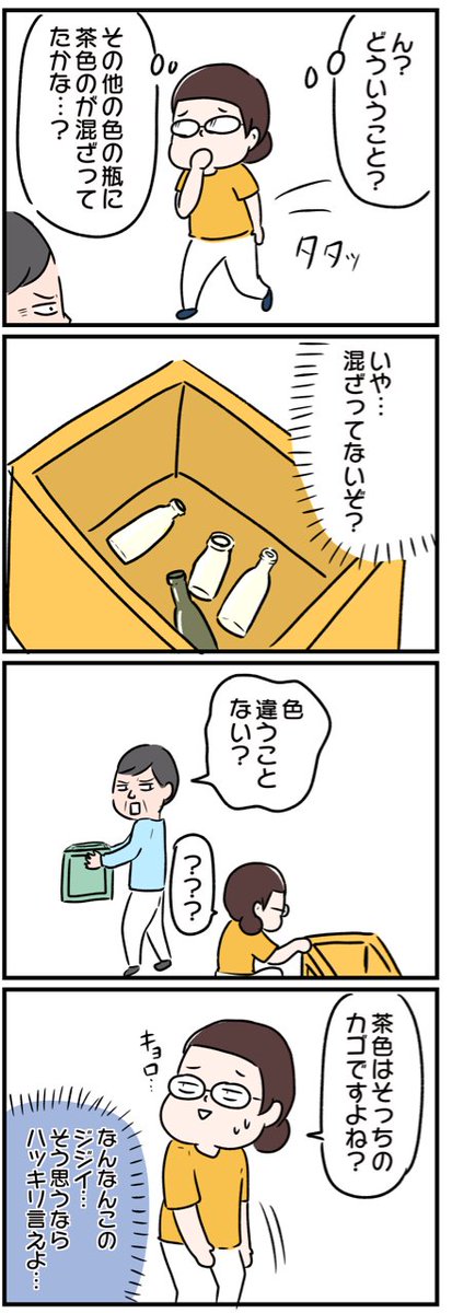 資源物を出しに行ったら怒られた話(2/3)