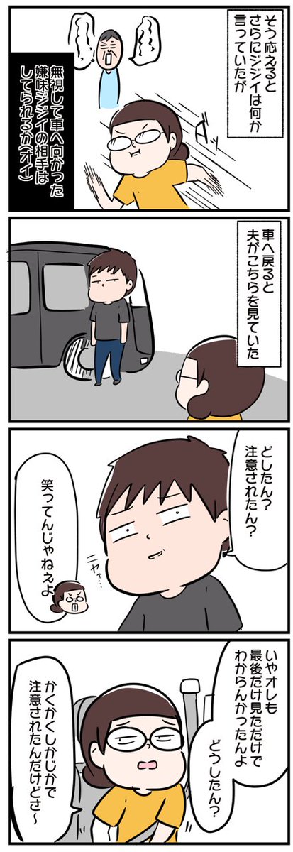 資源物を出しに行ったら怒られた話(3/3)