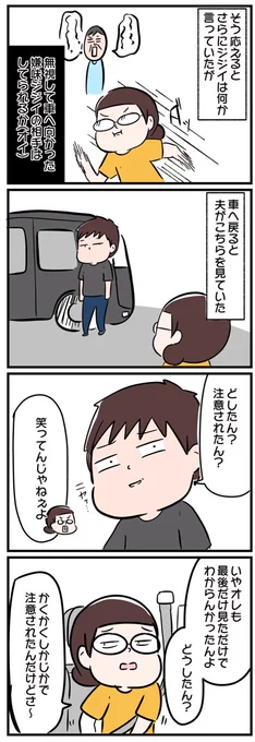 資源物を出しに行ったら怒られた話(3/3)