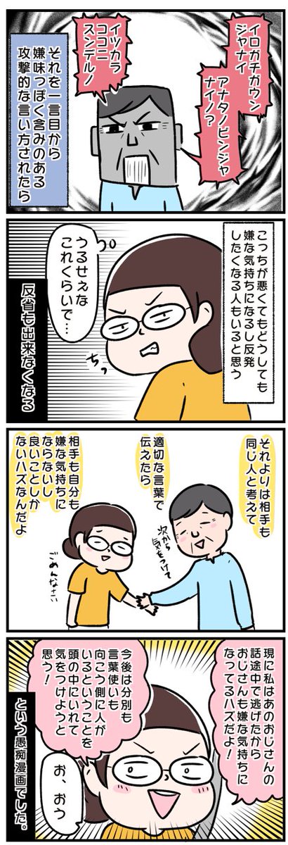資源物を出しに行ったら怒られた話(3/3)