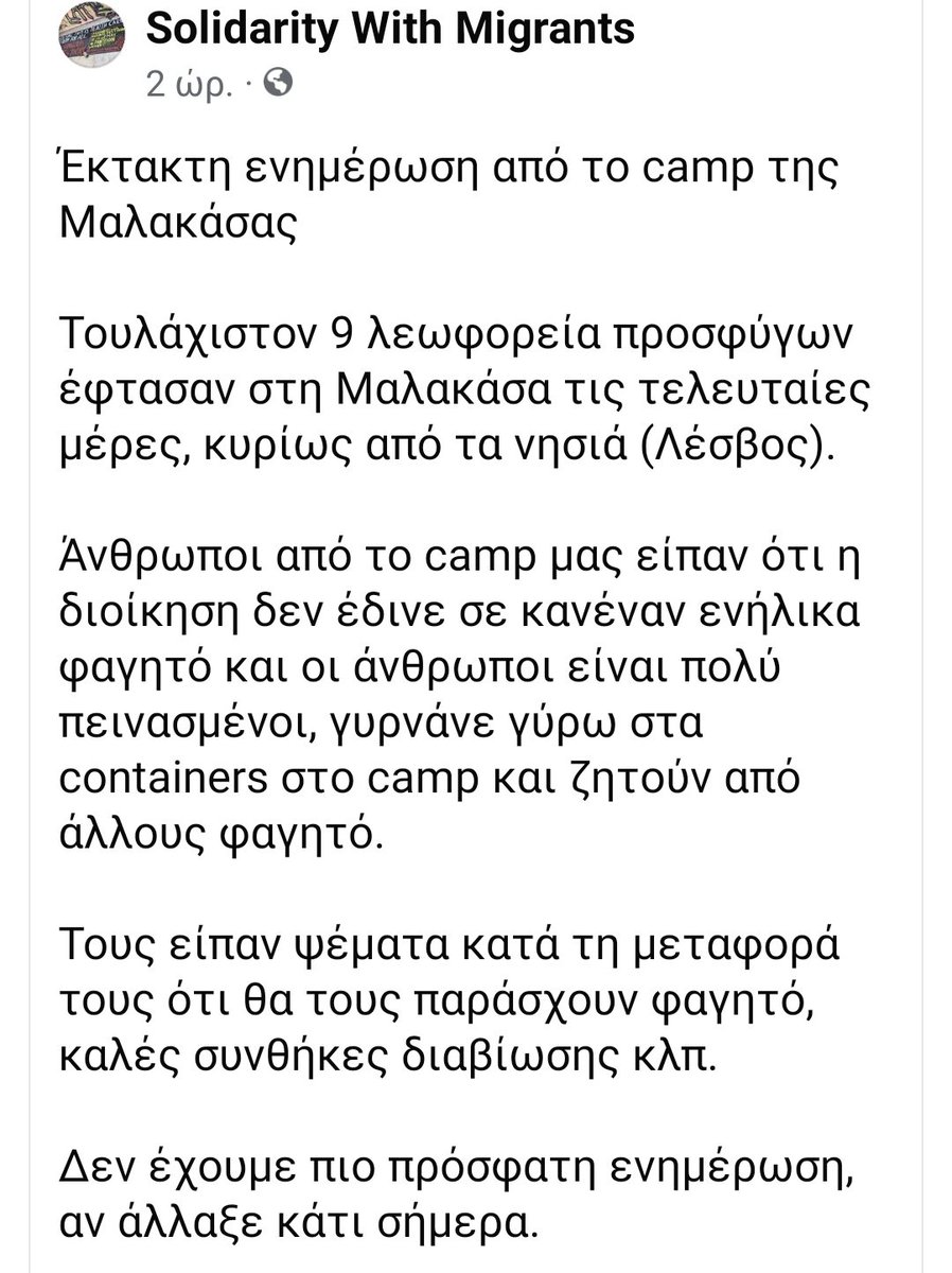 #refugeesgr #GreeceFascistState #malakasa
Έκτακτη ενημέρωση από το camp της Μαλακάσας
Toυλάχιστον 9 λεωφορεία προσφύγων έφτασαν στη Μαλακάσα τις τελευταίες μέρες, κυρίως από τα νησιά (Λέσβος).
Άνθρωποι από το camp μας είπαν ότι η διοίκηση δεν έδινε σε κανέναν ενήλικα φαγητό