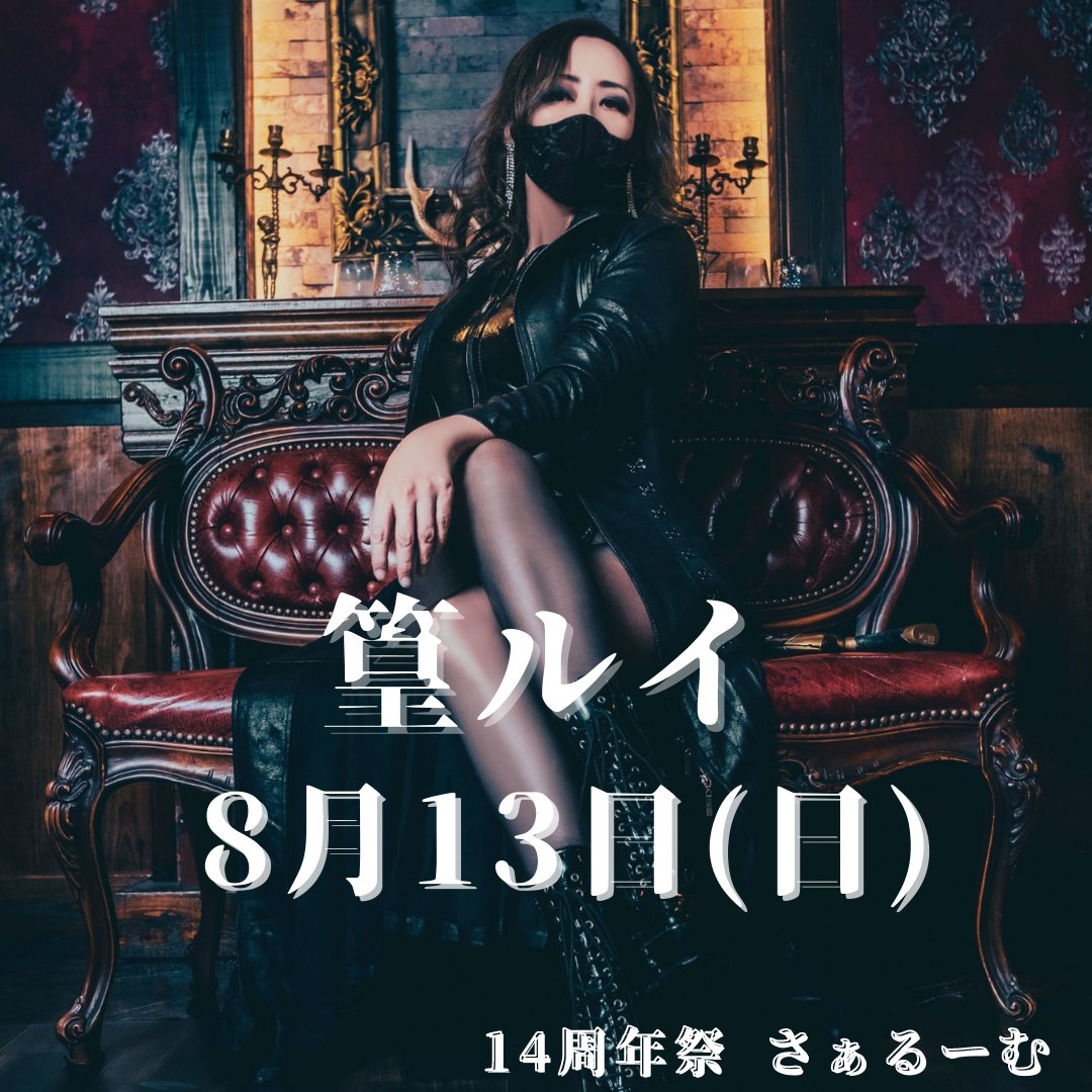 真優美 女王様