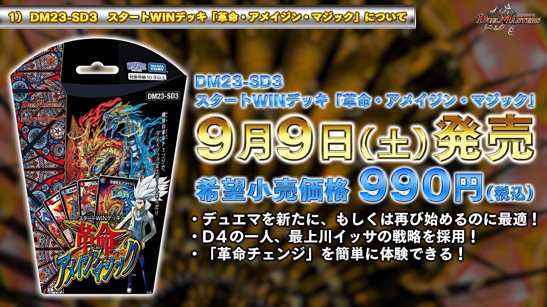 4c革命チェンジ　デュエルマスターズデッキ デュエルマスターズ 4c革命チェンジ デッキレシピ詳細 | ガチまとめ