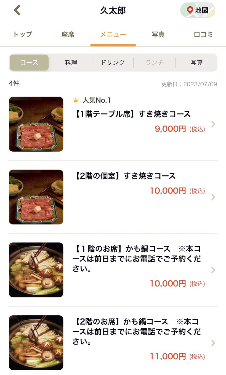 lesyeuxdeniku's tweet photo. ジェニが東京vlogで行ってたすき焼きのお店

📍麻布十番『久太郎』
    東京都港区元麻布3-10-12 https://t.co/pVuQO0woLR