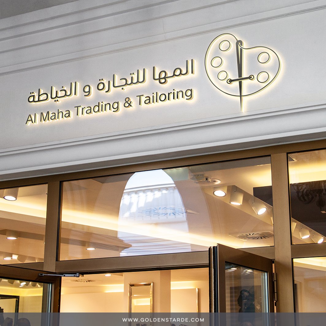 Golden_star2030's tweet image. العميل: 
المها للتجارة و الخياطة

نوع الشعار:
الشعار  المجرد ( Logomark )

التخصصات:
■ شعار logo

العميل:
 شركة المها للتجارة و خياطة 
دولة قطر 🇶🇦

نشاط المشروع:
■ شركة _ خياطة _ادوات فنية 
:
سنة ٢٠٢٣
بالتوفيق يارب 🌸
______________
#logo #logodesigner #logotyp  #logolove
