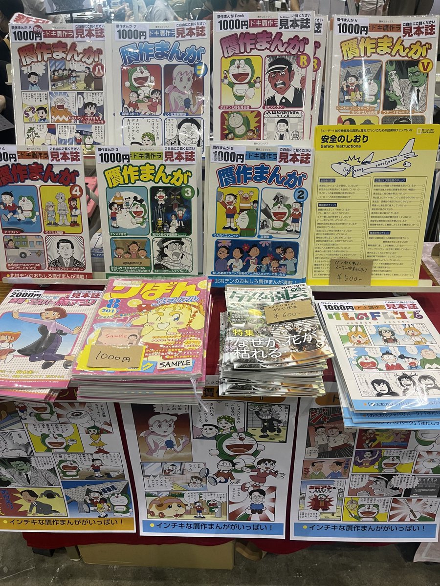 ノウハウを完全に忘却してしまったため、いろいろとバタバタしてましたが、なんとか設営完了〜! 東4ホール ル-14a「ドキドキ贋作ランド」にてお待ちしております〜 #C102