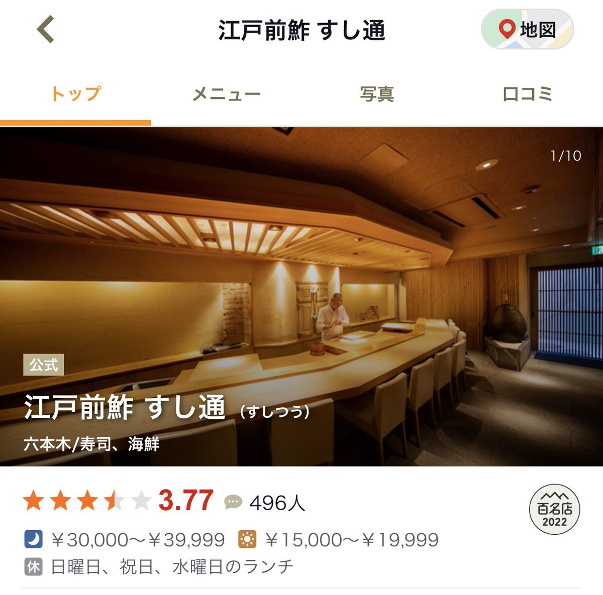lesyeuxdeniku's tweet photo. ジェニが東京vlogで行ってたお寿司屋さん

📍江戸前鮓 すし通
     東京都港区西麻布3-1-15 RFビルB1F https://t.co/LT3uPpwzyK
