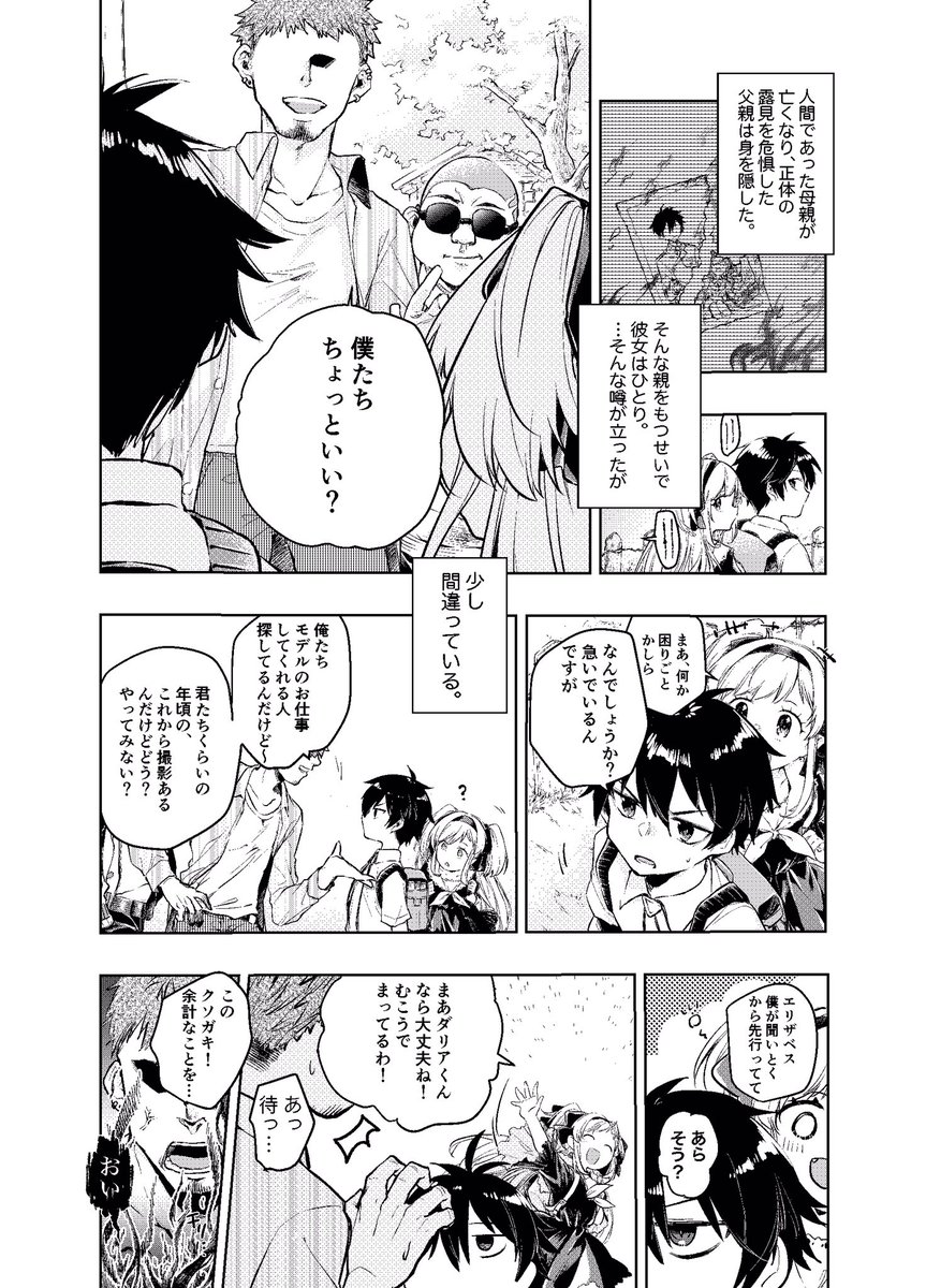 怪物の娘とそれを見守る同級生の話(2/2)
#漫画が読めるハッシュタグ 