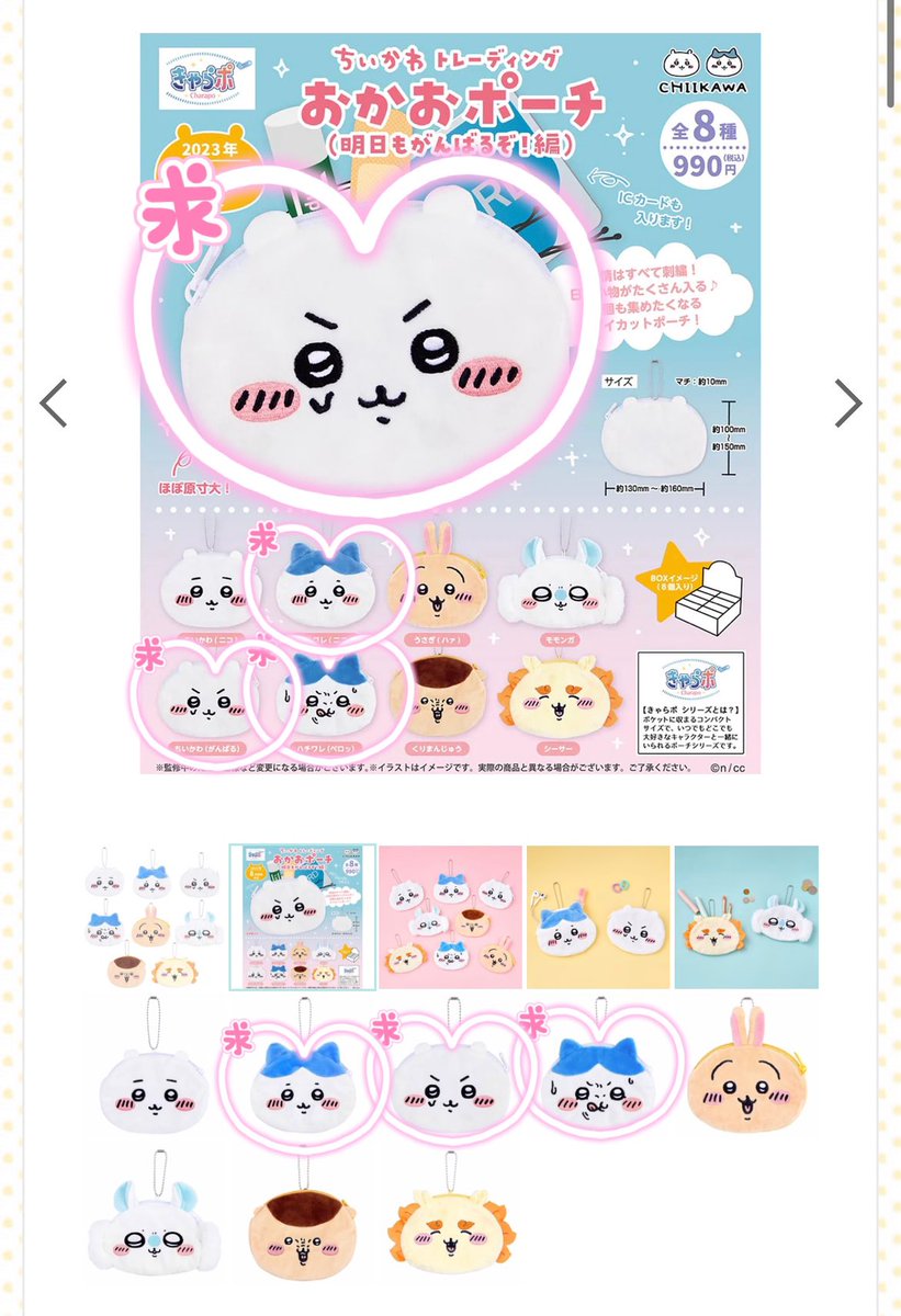 RK7TK11's tweet photo. 【交換】ちいかわ もちっとふわっとコレクション ちいかわくじ

譲》
D賞くりまんじゅう
求》
D賞ハチワレ
2枚目おかおポーチなどのちいかわ、ハチワレなど異種可能

郵送交換、都内手渡し可能。
栗まんじゅうはすでに手元にございます。 https://t.co/U70IQTvEuh