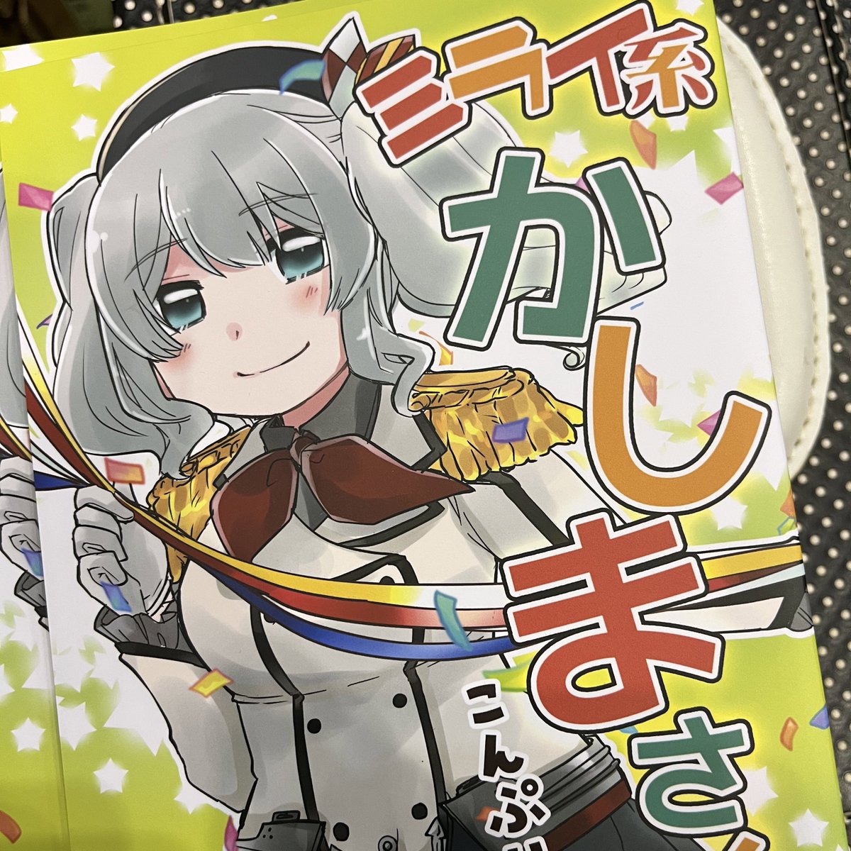 取り急ぎ かしまちゃんぶっく 無事うまれています㊗️