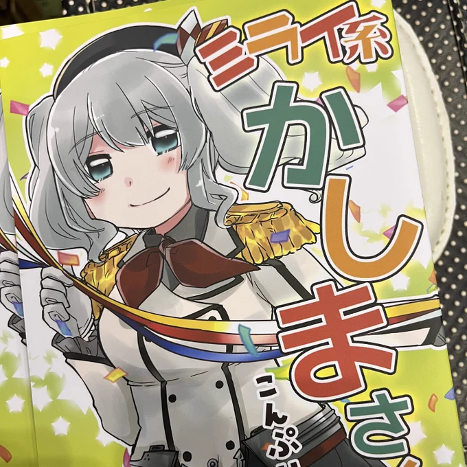 取り急ぎ かしまちゃんぶっく 無事うまれています㊗️
