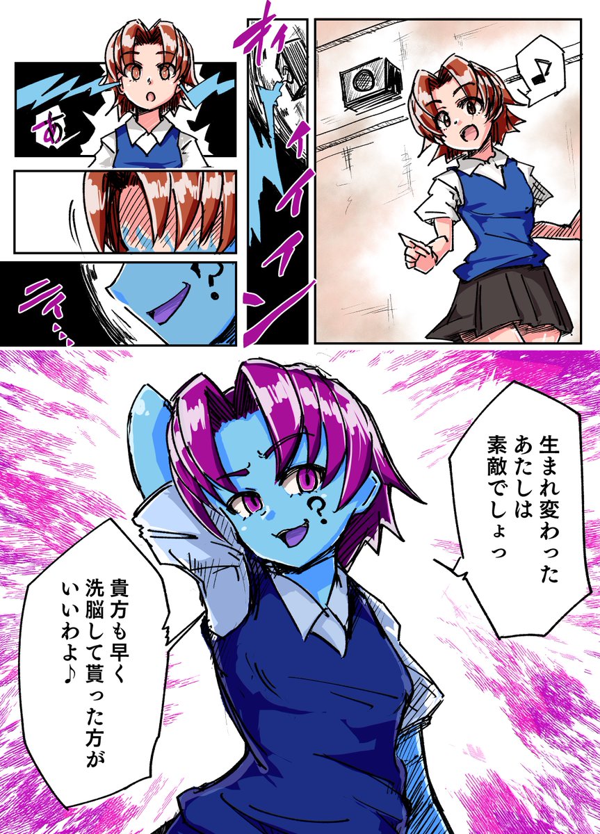 Skeb依頼72作目「GBC怪人ゾナーの青肌洗脳漫画」 