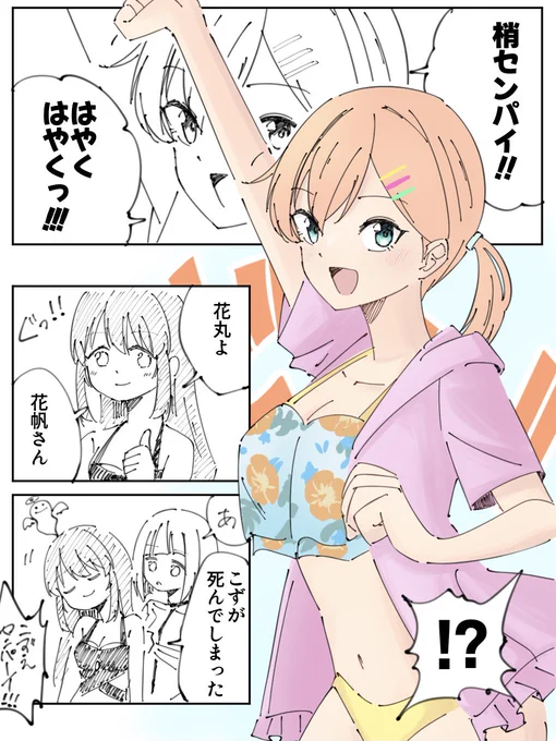 日野下花帆の水着だ!!!!!!!