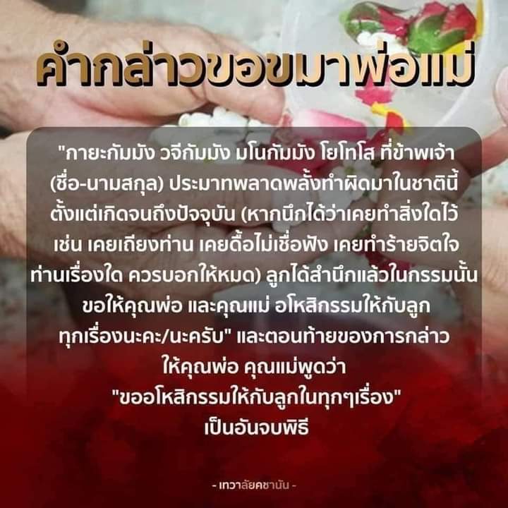 Chatbuakaew's tweet photo. กราบขอขมาคุ���พ่อและคุณแม่
#วันแม่ https://t.co/kldvkL2Abf