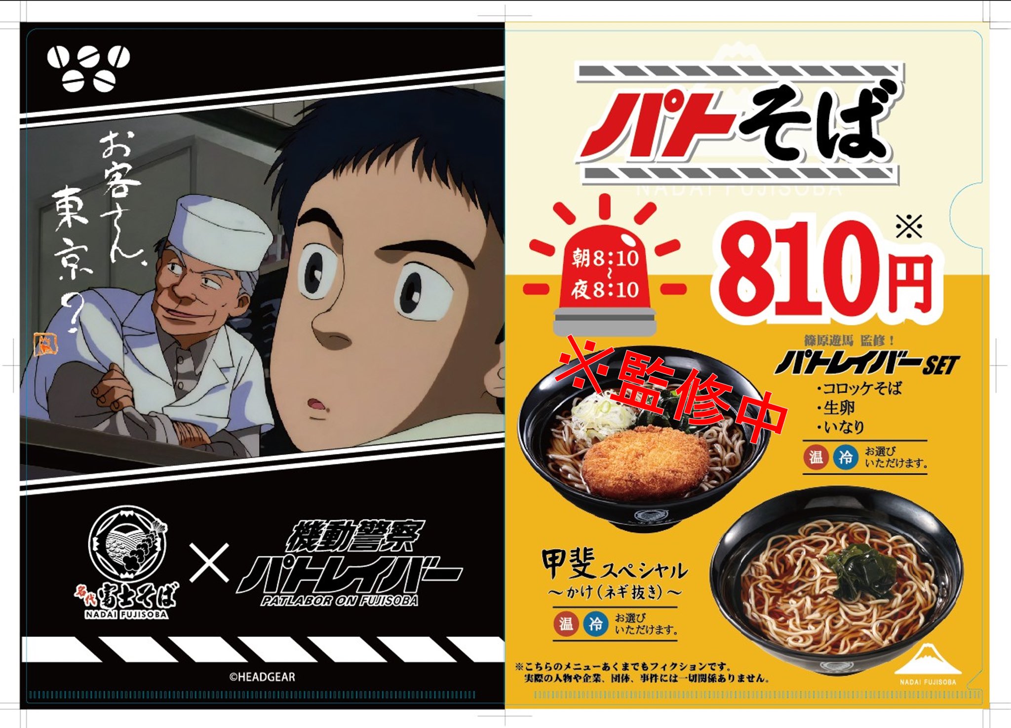 パトレイバー そば