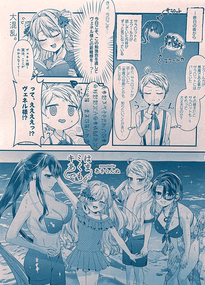 「キミはあくまでも。」 まんがタイムきらら9月号に「10話目」を掲載して頂いております🐙  休憩回!  夏なので扉絵は水着のエクールカ達を描きました👙 本編には無関係……  3枚目はお気に入りの一コマ!  どうぞよろしくお願いいたします～!