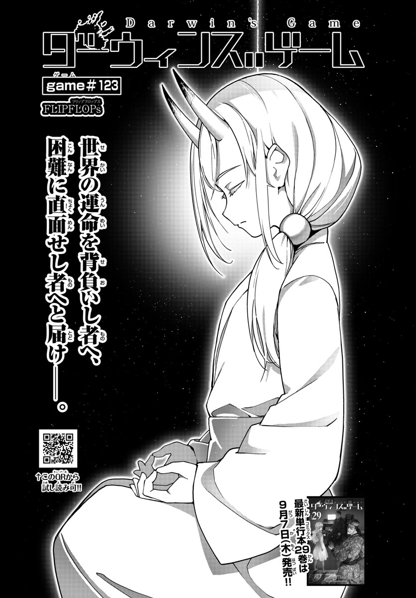 ダーウィンズゲーム raw