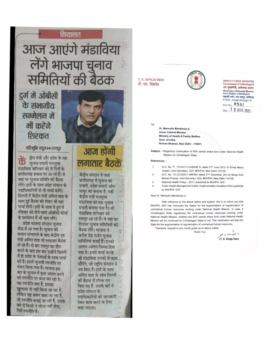 माननीय केंद्रीय स्वास्थ्य मंत्री जी रायपुर आ रहे है  माननीय <a href="/bhupeshbaghel/">Bhupesh Baghel</a>  <a href="/TS_SinghDeo/">T S Singhdeo</a> जी NHM नियमितीकरण में आने वाले संदेह के सम्बंध चर्च कर CG के NHM कर्मचारियों को नियमितीकरण का सौगात देने का अच्छा समय है।
<a href="/mansukhmandviya/">Dr Mansukh Mandaviya</a>  
<a href="/ChhattisgarhCMO/">CMO Chhattisgarh</a> 
<a href="/drramansingh/">Dr Raman Singh</a>