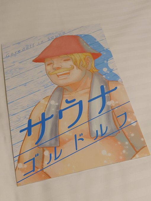 1日目はほぼ流し無しで、
事前にチェックしたとこ回ってたんだけど
唯一表紙買いしたのがこちら 