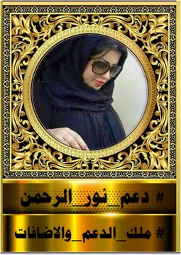 #ملك_الدعم_والاضافات💥💥 #دعم_نور_اارحمن💥💥
👑@fwad24
👑@fwad25
@mrl_q20
@lm_zky
@mill1r
@nor3rh
@1alny
@72_iffi
@Rzp_3
@Mo2__f 
@FBI_1777
@saqibkh76
@mer1MON
@wasf2024
@1Ramy1100
@Tomoko0333
@haeoneGrace
@NyanPepeTW
@AlathrAlqdym
@AjmalAjmal750
@bwbdlzy28748089
@uJGOYqznekHgNdV