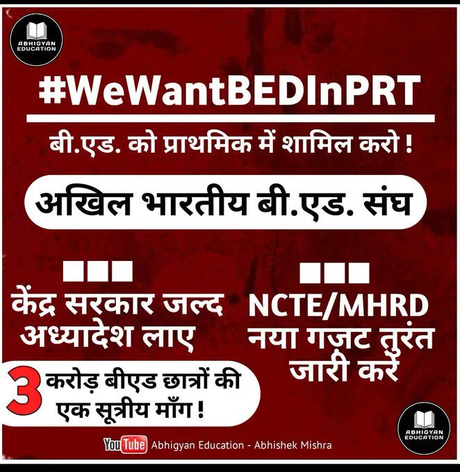 #WewantBEDInPRT
#WewantBEDInPRT
#WestBengal
<a href="/PMOIndia/">PMO India</a>
<a href="/dpradhanbjp/">Dharmendra Pradhan</a>
@ncteDelhi
<a href="/MamataOfficial/">Mamata Banerjee</a>
Please Bring ordinance to change the decision of respected supreme court, We have put lot's of effort,time, money , energy to get Primary Tet certificate, it's not just a paper for us.