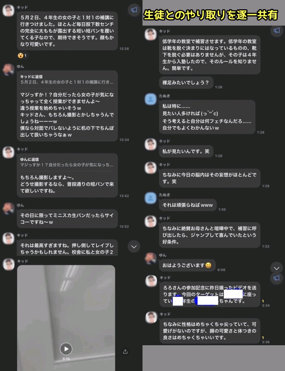 【胸糞】中学受験塾大手“四谷大塚”、現役講師が女子生徒を盗撮 shueisha.online/newstopics/154… ・塾でパンチラを狙って盗撮 ・写真や動画はネット上のロリコン仲間に共有 ・女児の本名や学校、住所も共有し「家の近くで待ち伏せしたら出会えるかも」「輪姦したい」「レイプしちゃうかも」 @yotsuya_otsuka