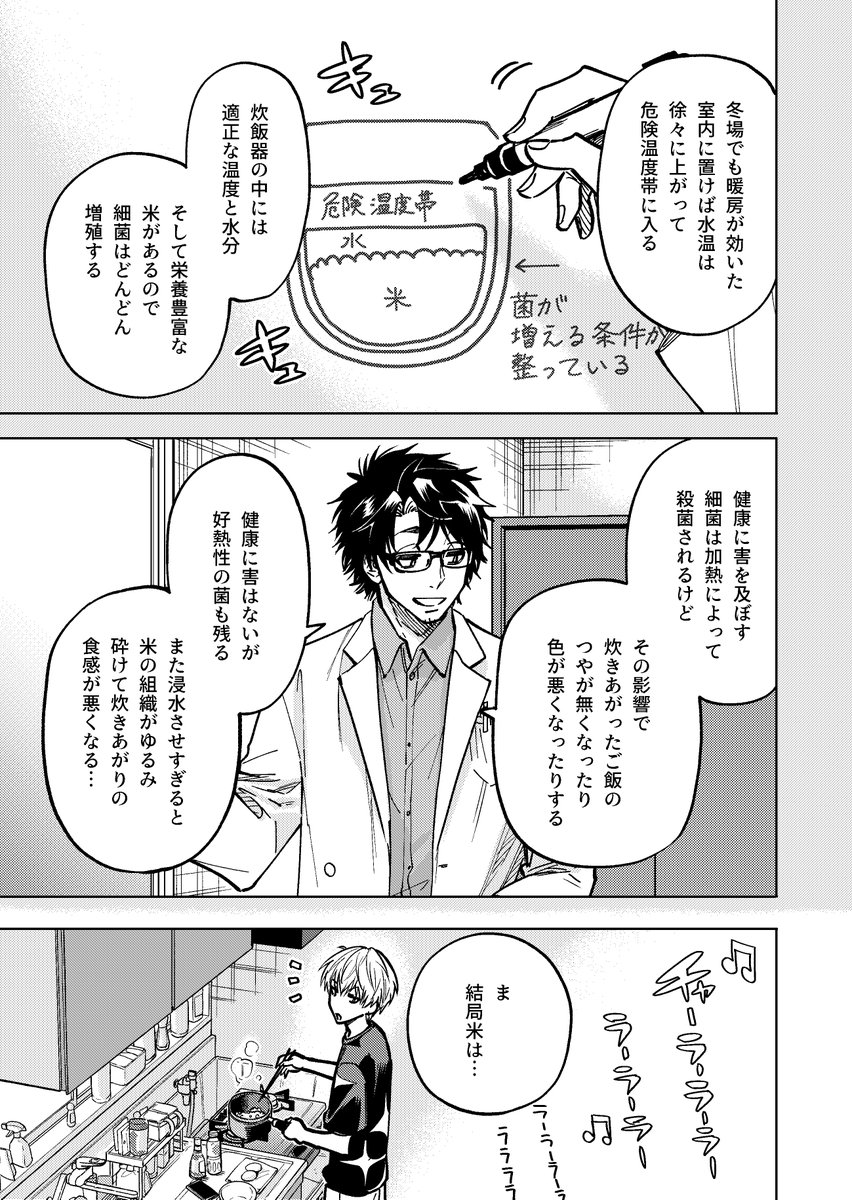 科学で料理する料理漫画「ヤンキー君と科学ごはん」7話からの切り抜きでした🍚
こんな感じで科学的に考えながら美味しいご飯を作ろう漫画です。
もうすぐ2巻が出ます!よろしくお願いします🤗
https://t.co/8qqsZbiNhA 