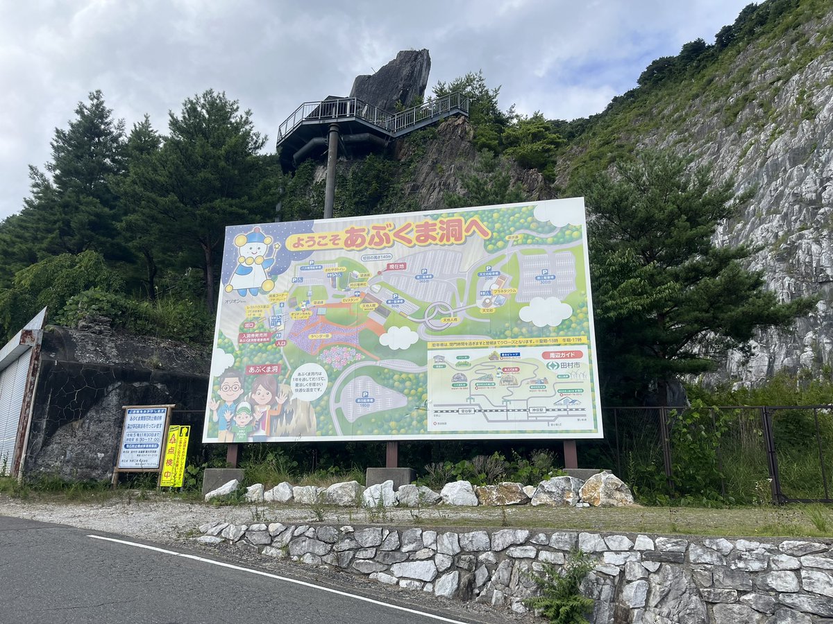 あぶくま洞に来た！