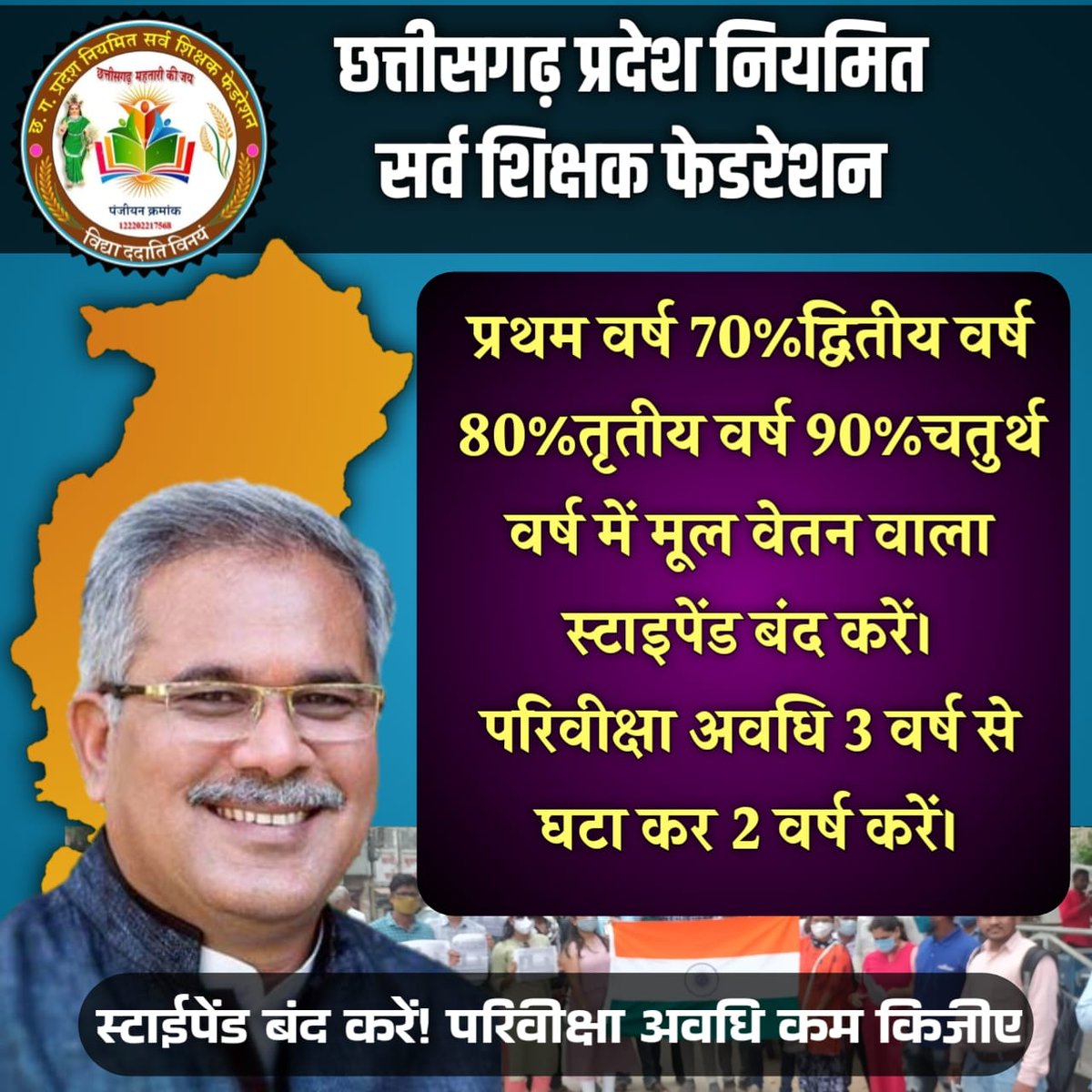 PRAWANSAHU's tweet photo. @bhupeshbaghel #स्टाईपेंड_बंद_करें
#परिवीक्षा_अवधि_कम_कीजिए https://t.co/x4TJAx5GKs