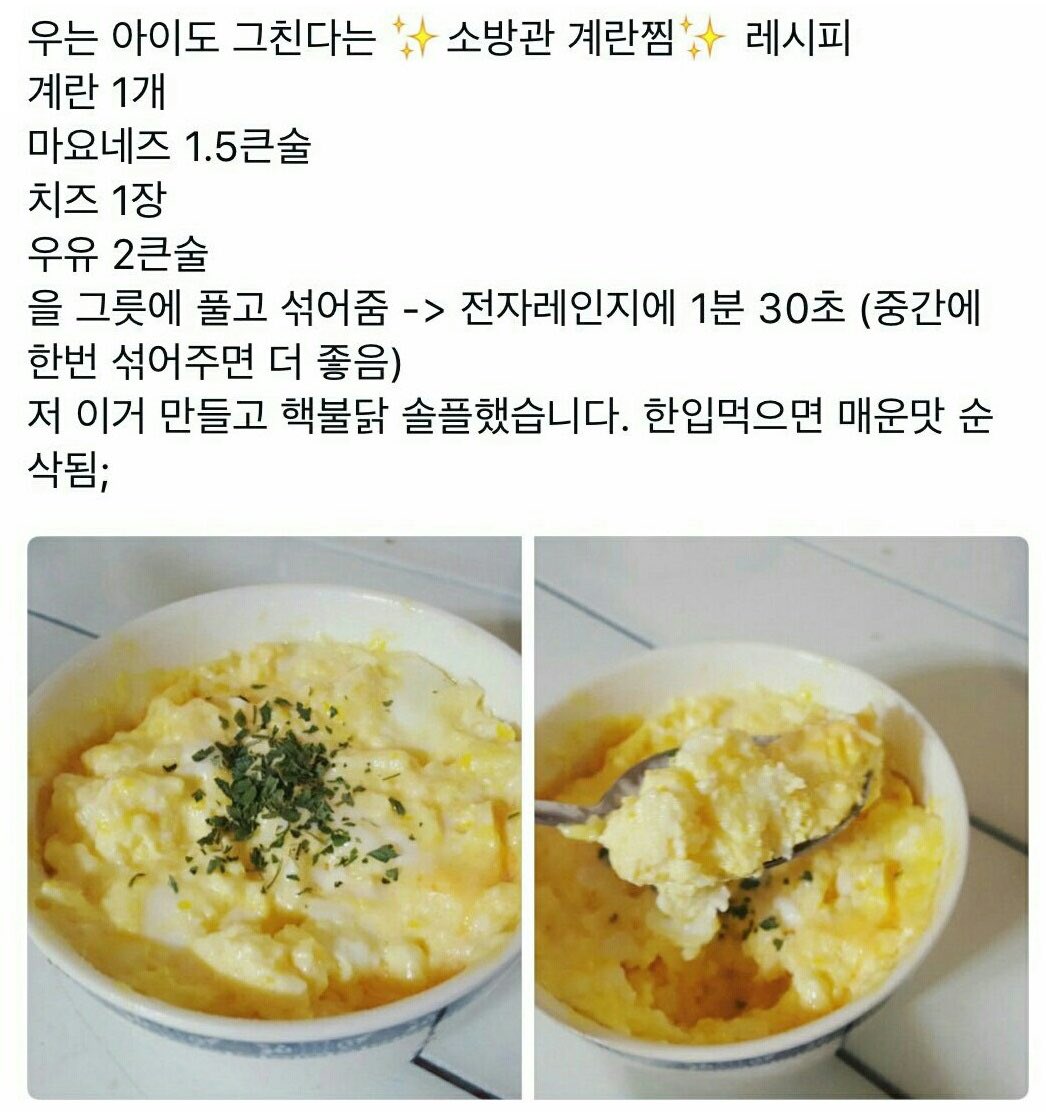 misik__pp's tweet photo. 매운 거 못 먹는 사람들에게 암암리에 공유되어온 전설의 사이드메뉴, 맵찔이들을 매운맛에서 구원해줄 소방관 계란찜 레시피 https://t.co/lsezFA14tX